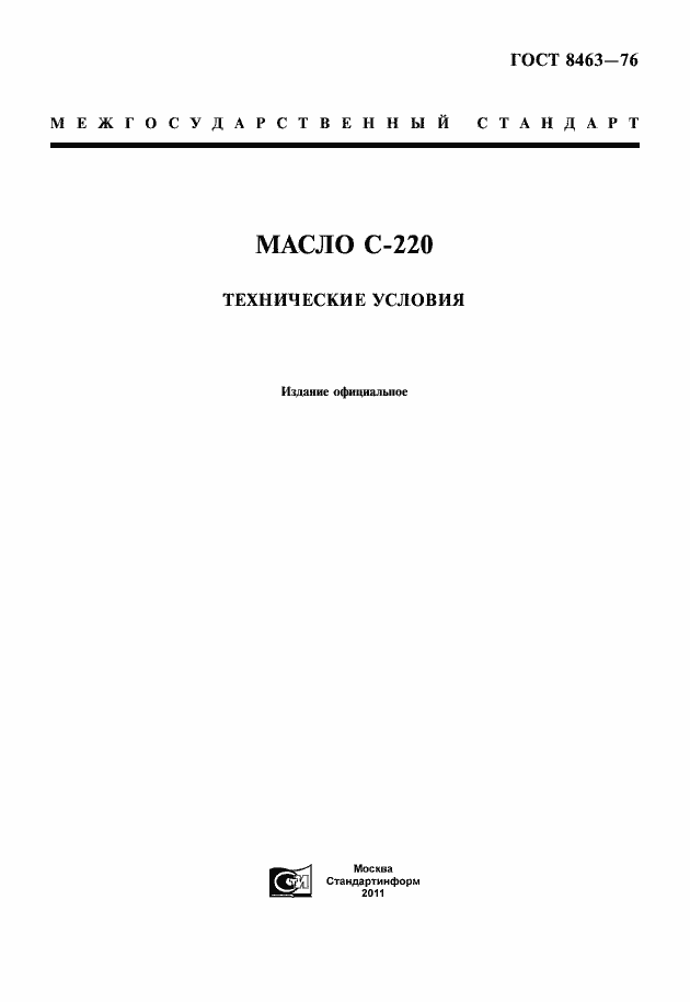 ���� 8463-76. �������� 1