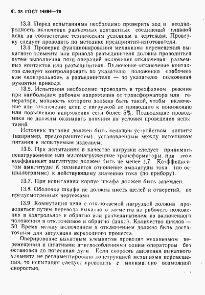 ���� 14694-76. �������� 39