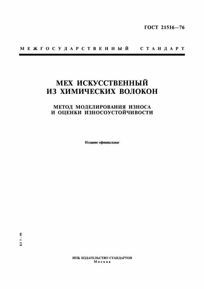 ���� 21516-76. �������� 1