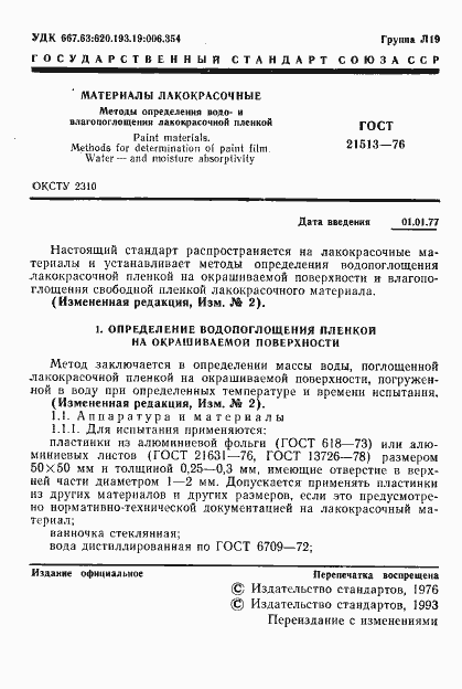 ���� 21513-76. �������� 2