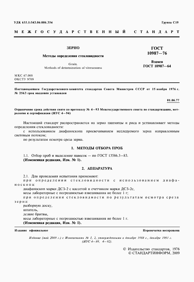 ���� 10987-76. �������� 2