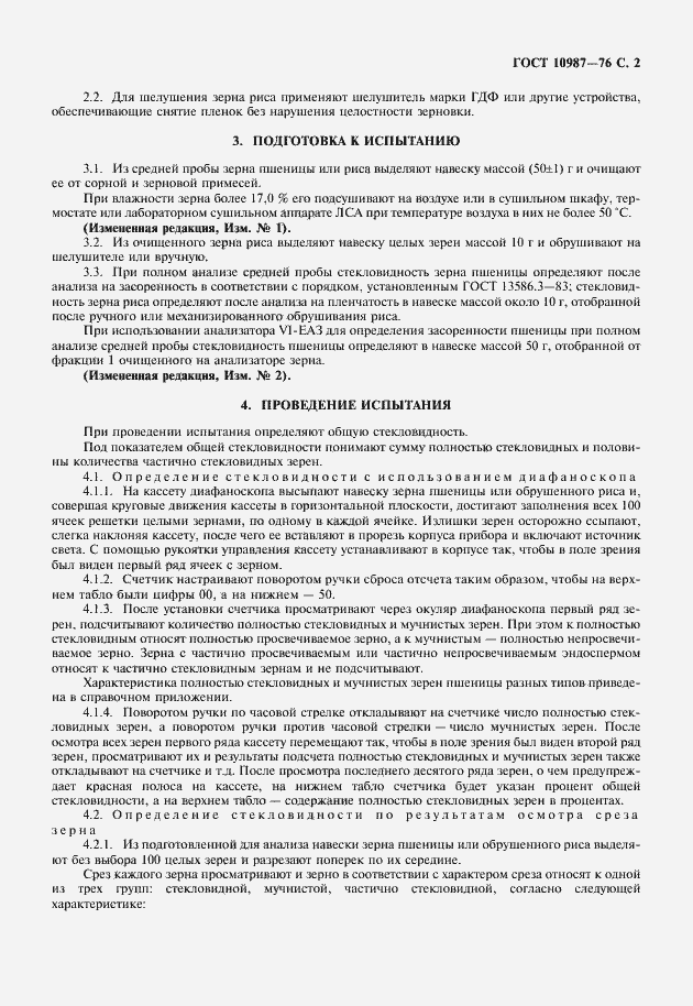 ���� 10987-76. �������� 3