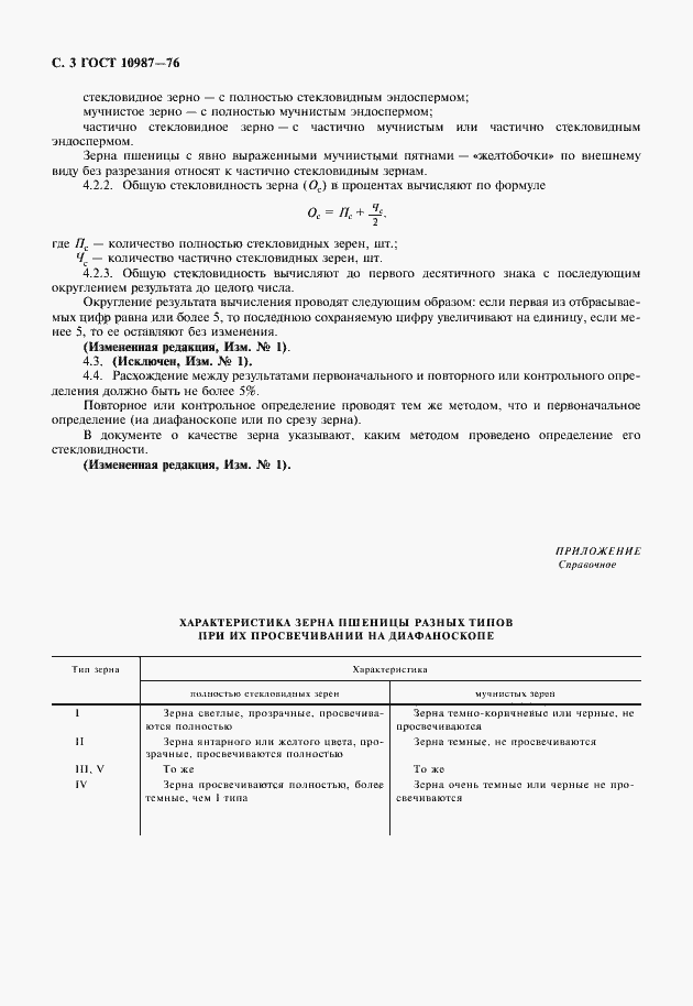 ���� 10987-76. �������� 4