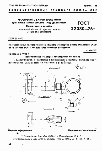  22080-76.  1