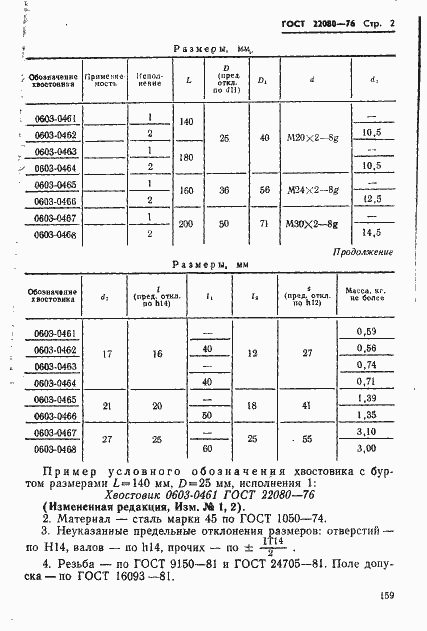  22080-76.  2