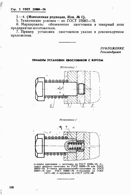  22080-76.  3