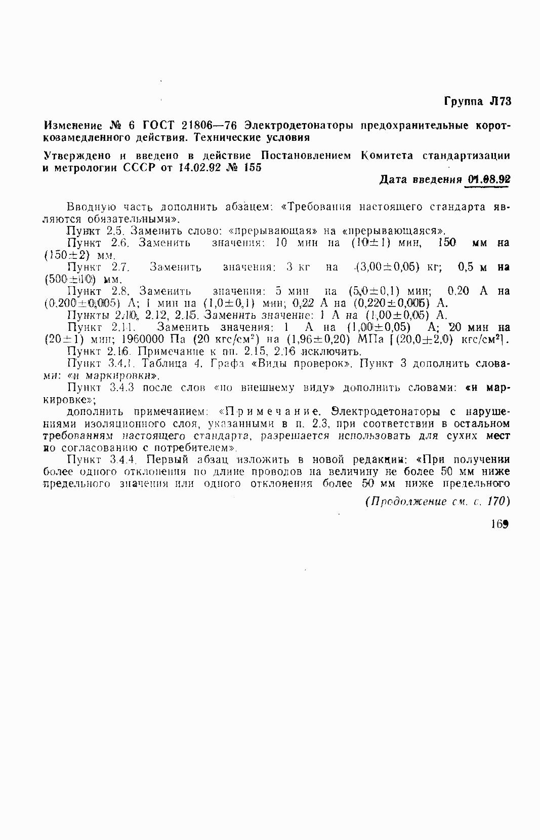 ���� 21806-76. �������� 32