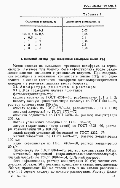 ���� 22221.2-76. �������� 5