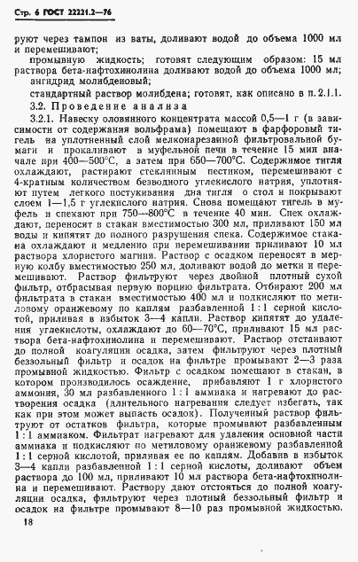 ���� 22221.2-76. �������� 6