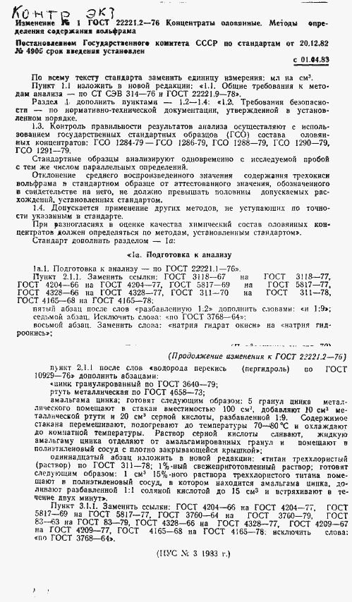 ���� 22221.2-76. �������� 8