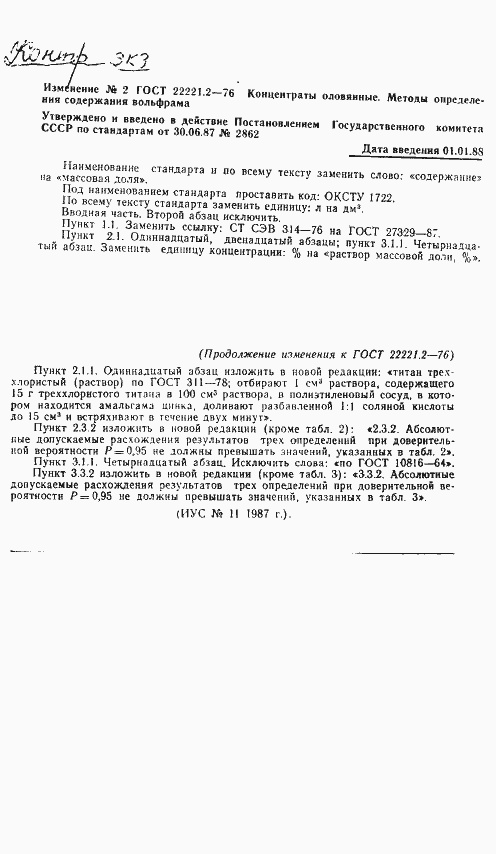 ���� 22221.2-76. �������� 9