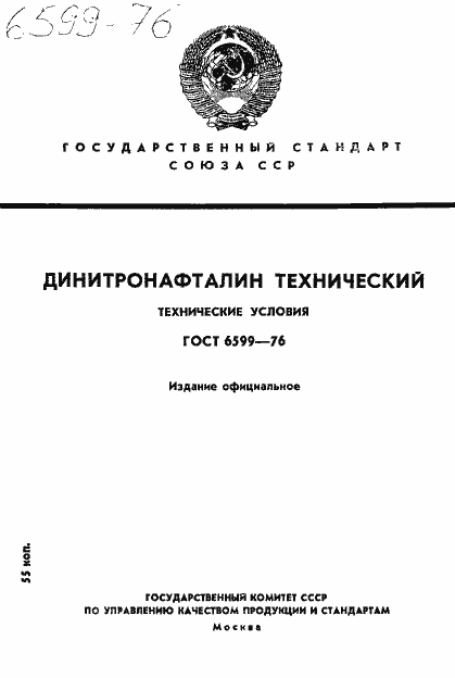 ���� 6599-76. �������� 1