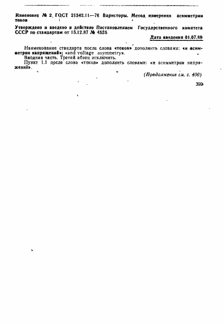 ���� 21342.11-76. �������� 5
