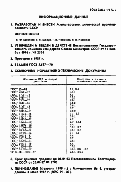 ���� 22234-76. �������� 10