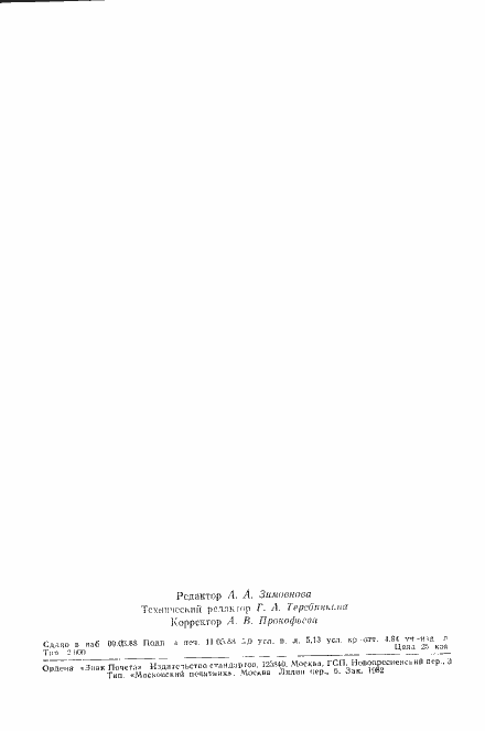���� 21639.11-76. �������� 8