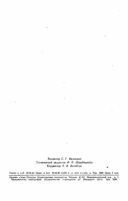 ���� 22131-76. �������� 2