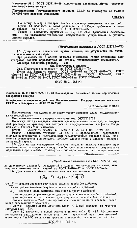 ���� 22221.8-76. �������� 5