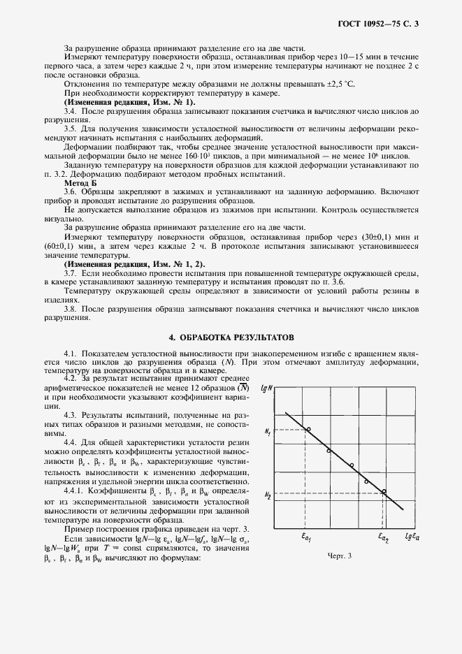  10952-75.  4