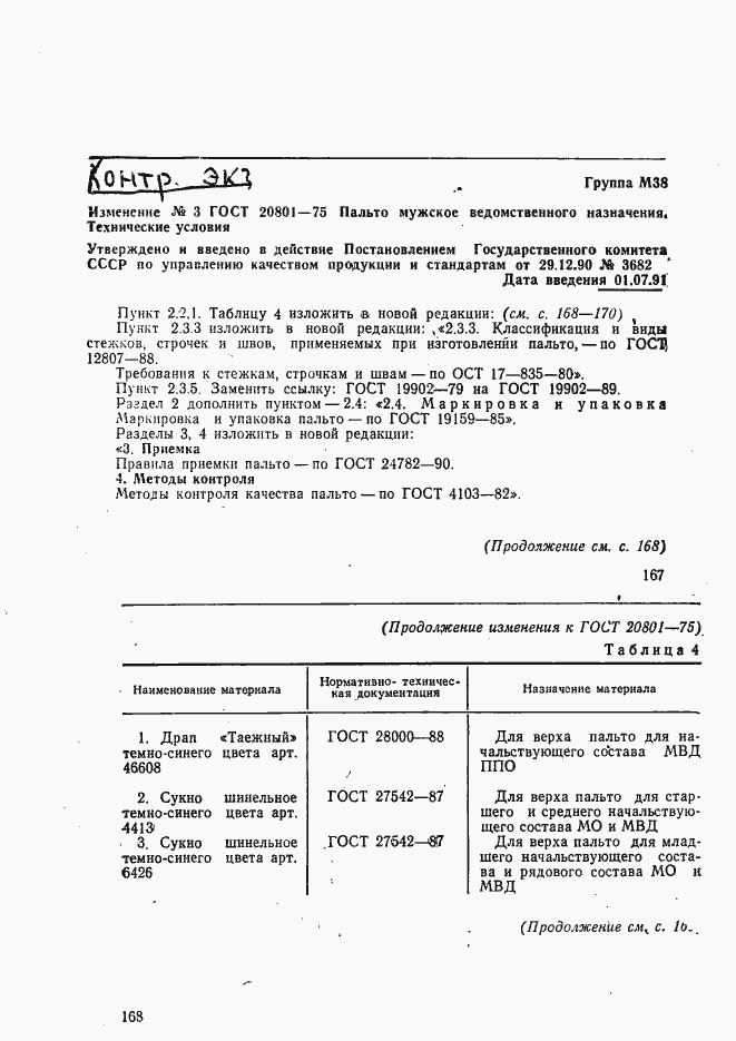 ���� 20801-75. �������� 51