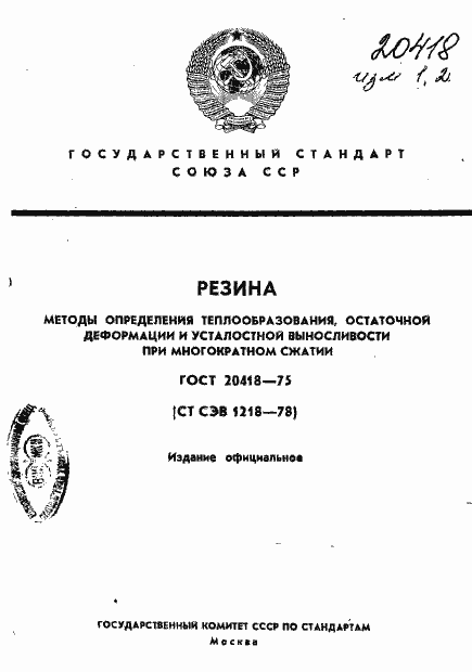 ���� 20418-75. �������� 1