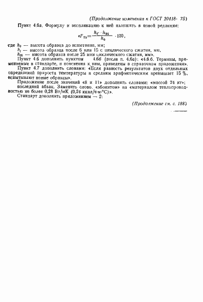 ���� 20418-75. �������� 11