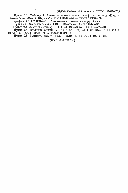 ���� 15068-75. �������� 12