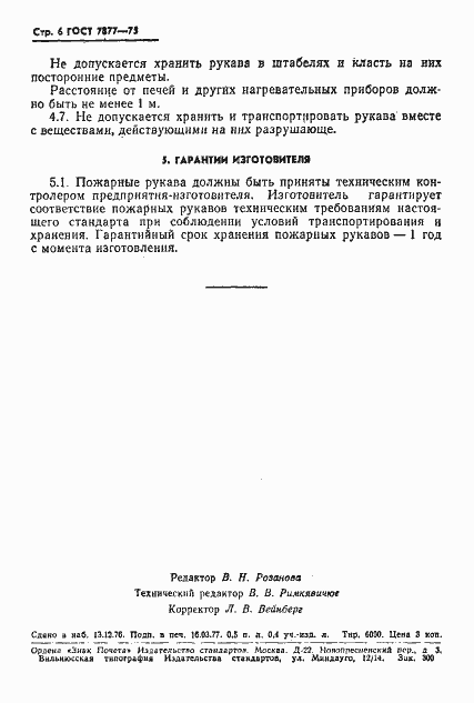 ���� 7877-75. �������� 7