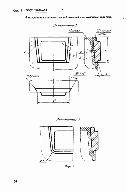  21081-75.  2