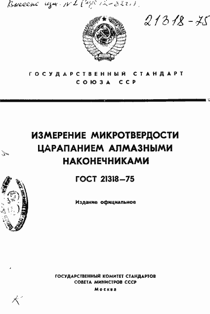 ���� 21318-75. �������� 1