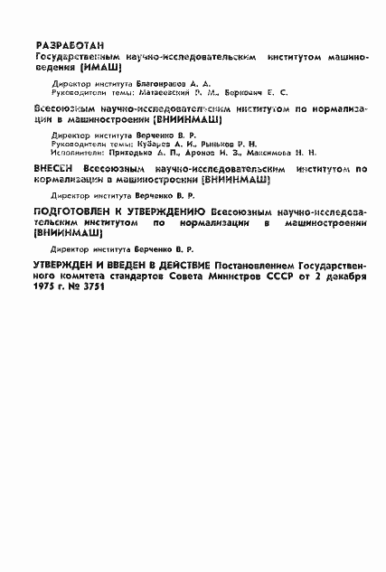 ���� 21318-75. �������� 2