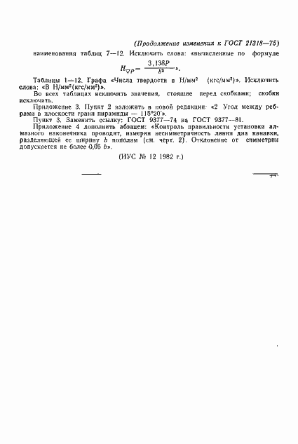 ���� 21318-75. �������� 29