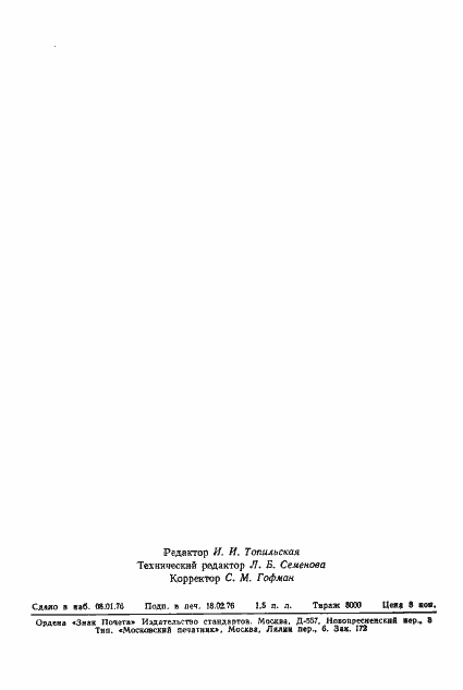 ���� 21318-75. �������� 30