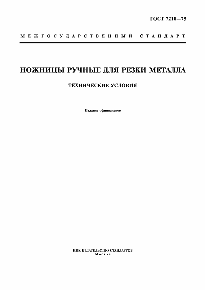���� 7210-75. �������� 1