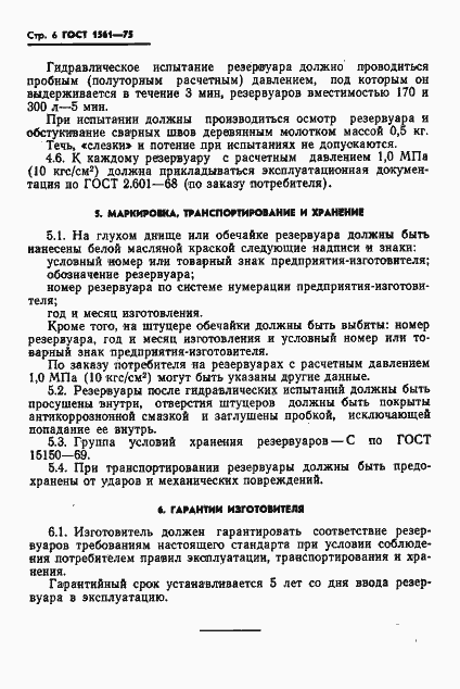 ���� 1561-75. �������� 8