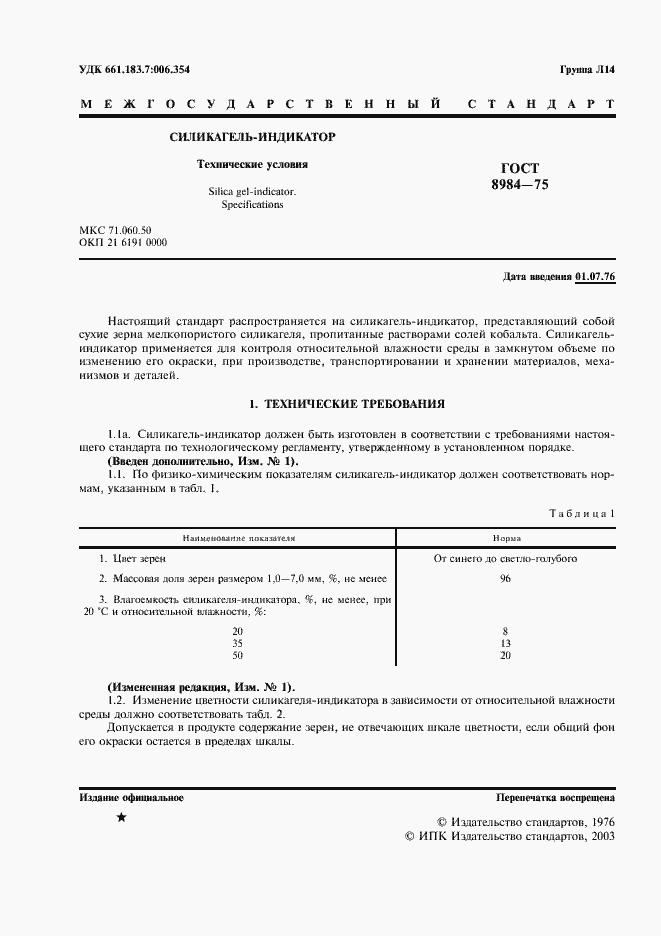 ���� 8984-75. �������� 2