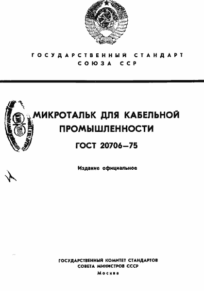 ���� 20706-75. �������� 1