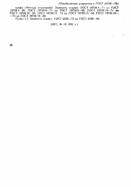 ���� 20706-75. �������� 9