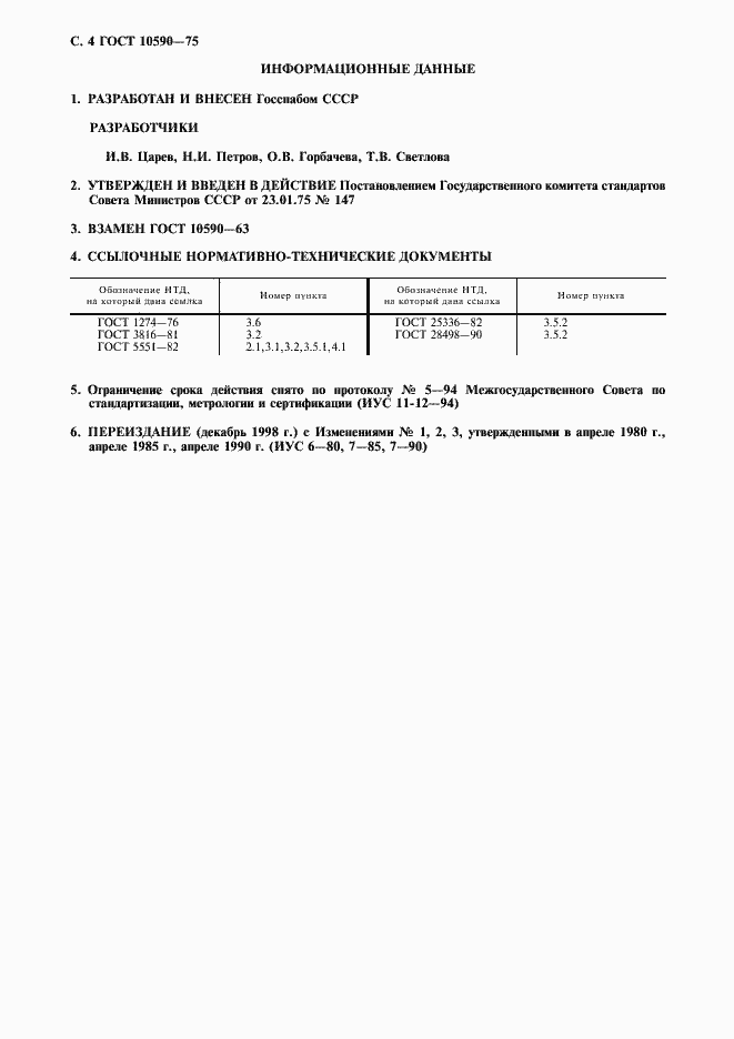  10590-75.  5