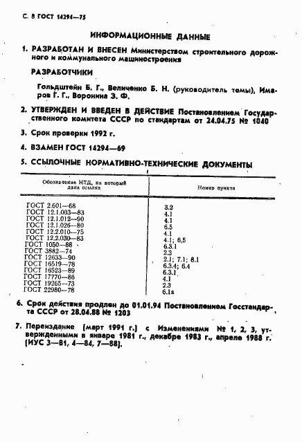 ���� 14294-75. �������� 9
