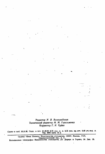 ���� 14294-75. �������� 10