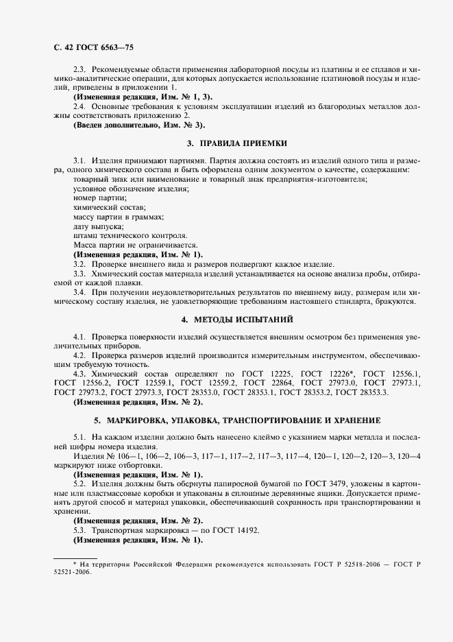 ���� 6563-75. �������� 43