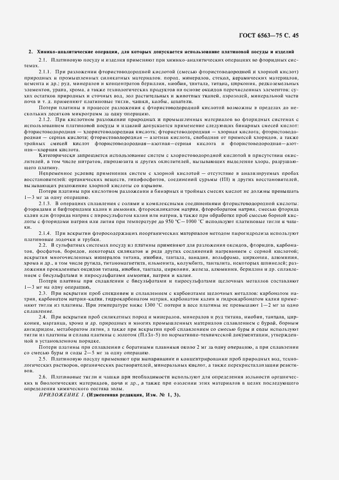 ���� 6563-75. �������� 46