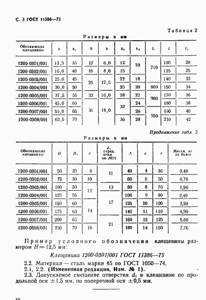 ���� 11386-75. �������� 3