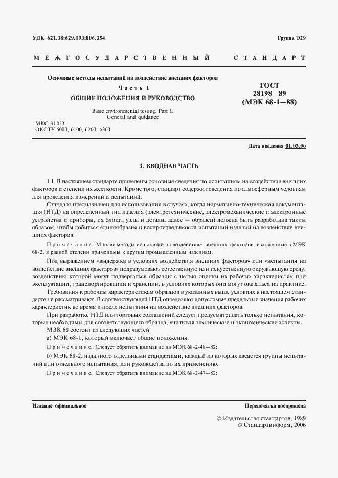 ���� 28198-89. �������� 4