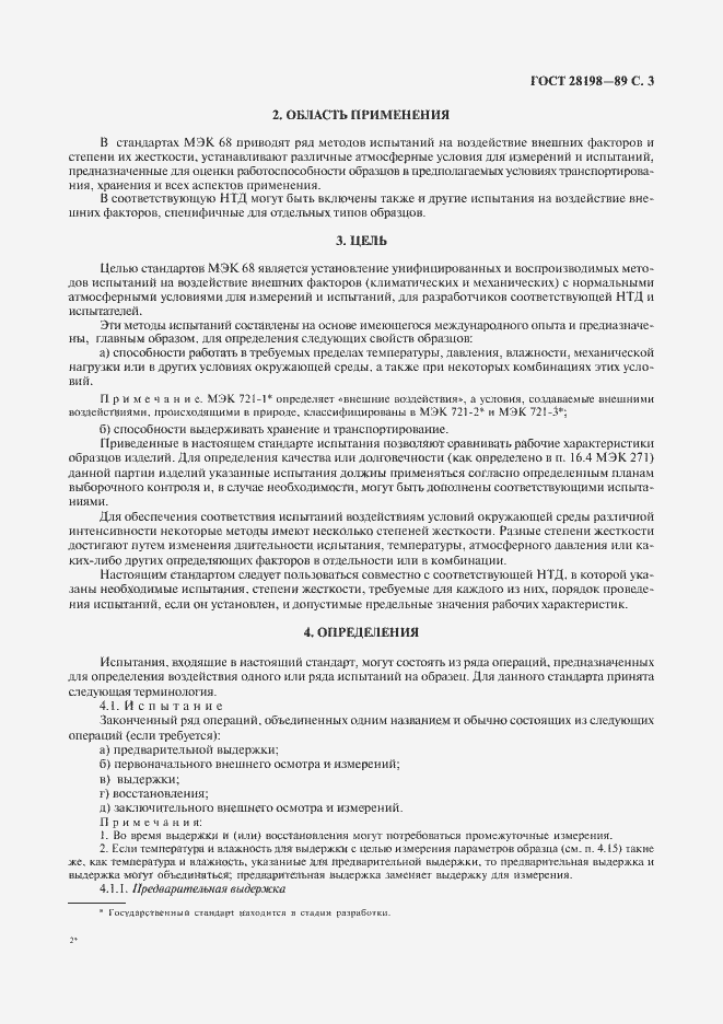 ���� 28198-89. �������� 6