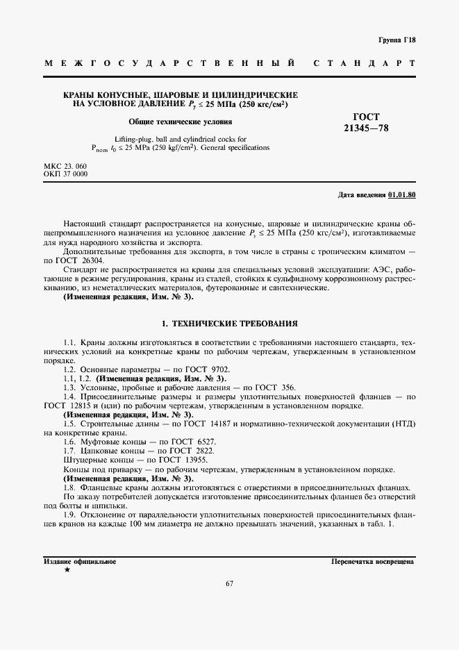 ���� 21345-78. �������� 2