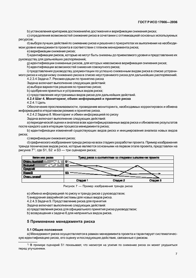 ���� � ��� 17666-2006. �������� 11
