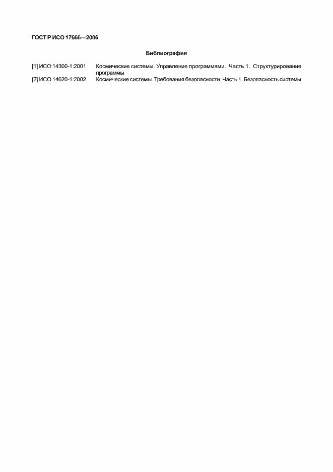 ���� � ��� 17666-2006. �������� 18