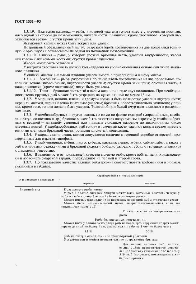 ���� 1551-93. �������� 4