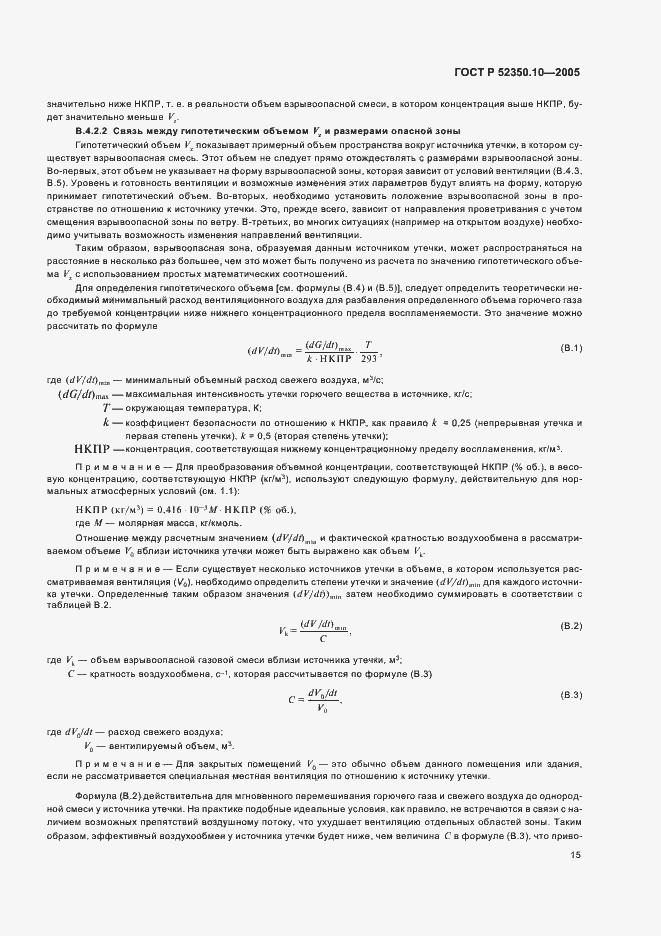 ���� � 52350.10-2005. �������� 19
